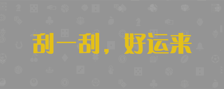 加拿大28在线预测，加拿大开奖，加拿大走势图，加拿大28，pc预测，比特预测，加拿大数据网站